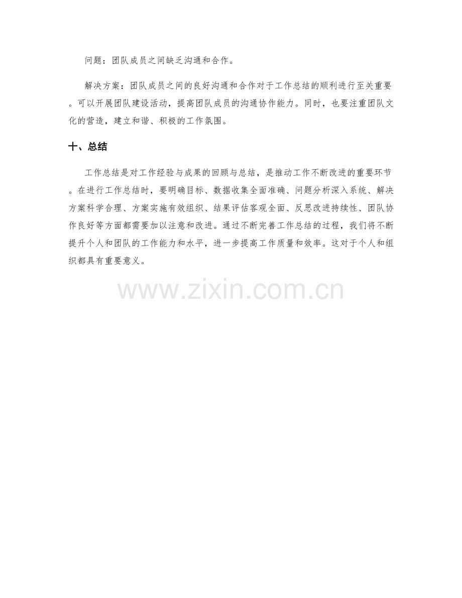 工作总结的重点问题和解决方案.docx_第3页