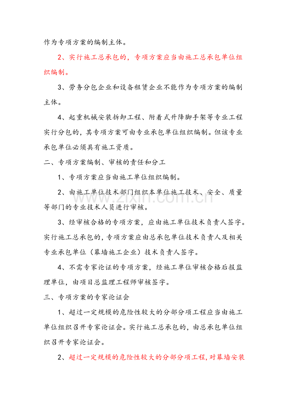 建筑幕墙工程安全专项施工方案编制解说.docx_第2页