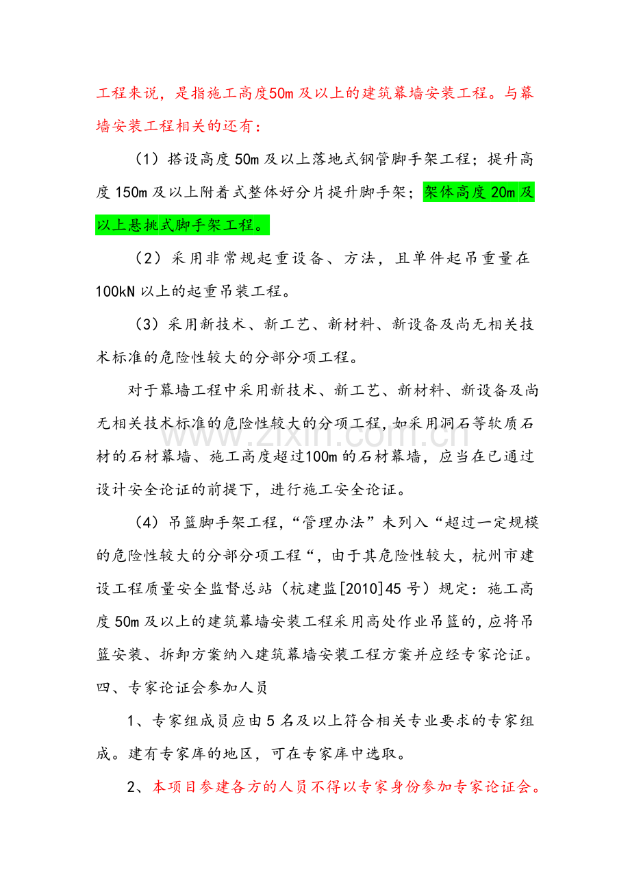 建筑幕墙工程安全专项施工方案编制解说.docx_第3页