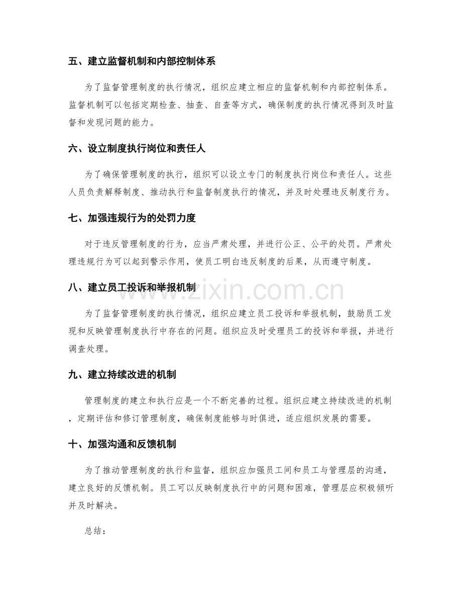 管理制度的执行与监督重点.docx_第2页