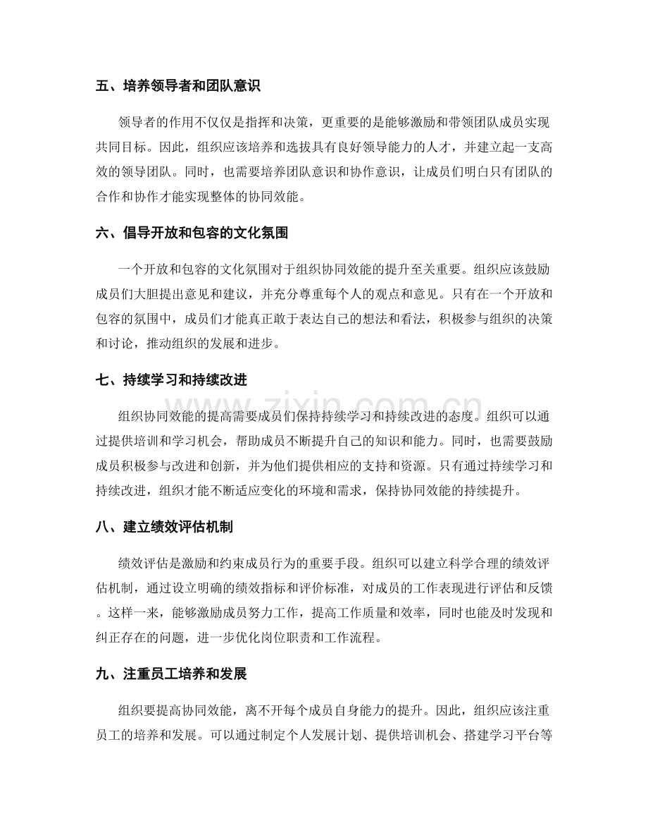 优化岗位职责以提高组织协同效能探讨.docx_第2页