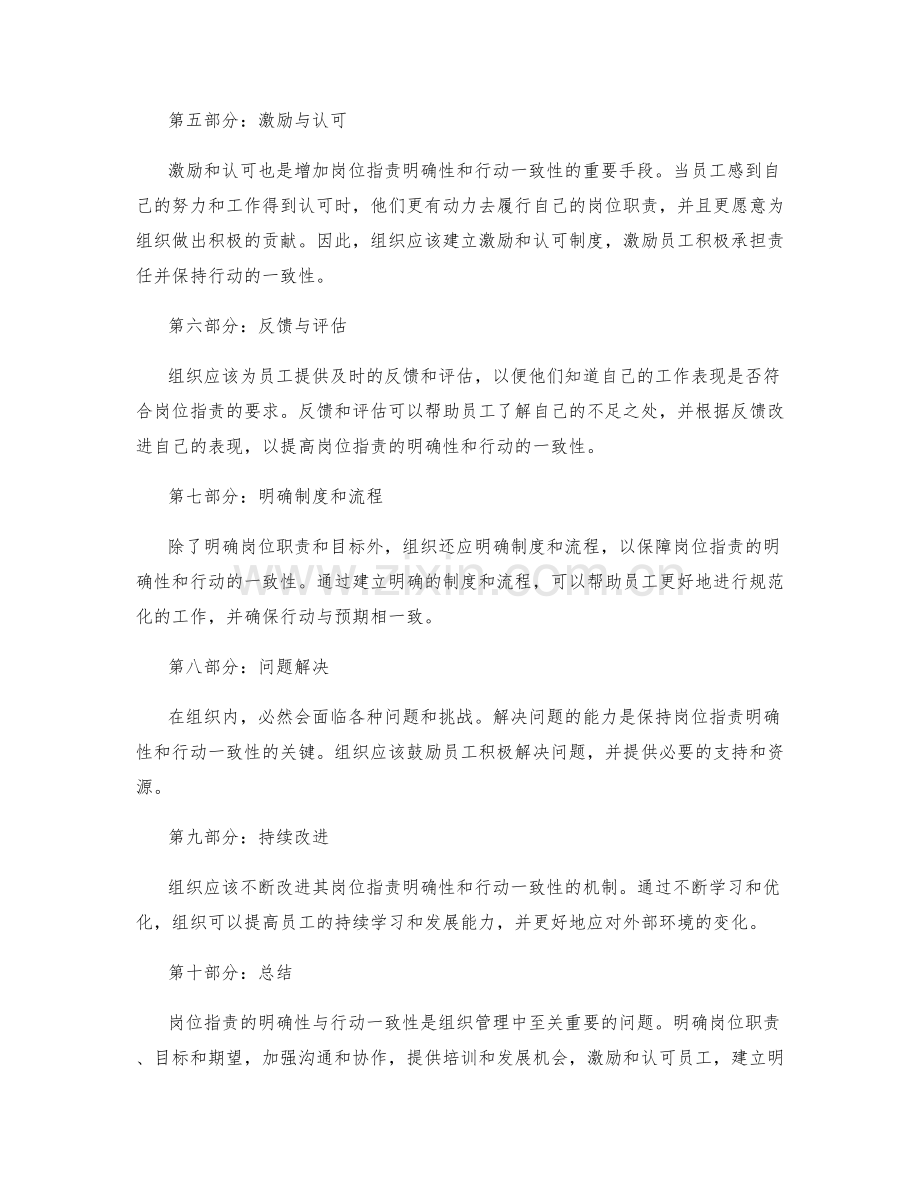 岗位指责的明确性与行动一致性.docx_第2页