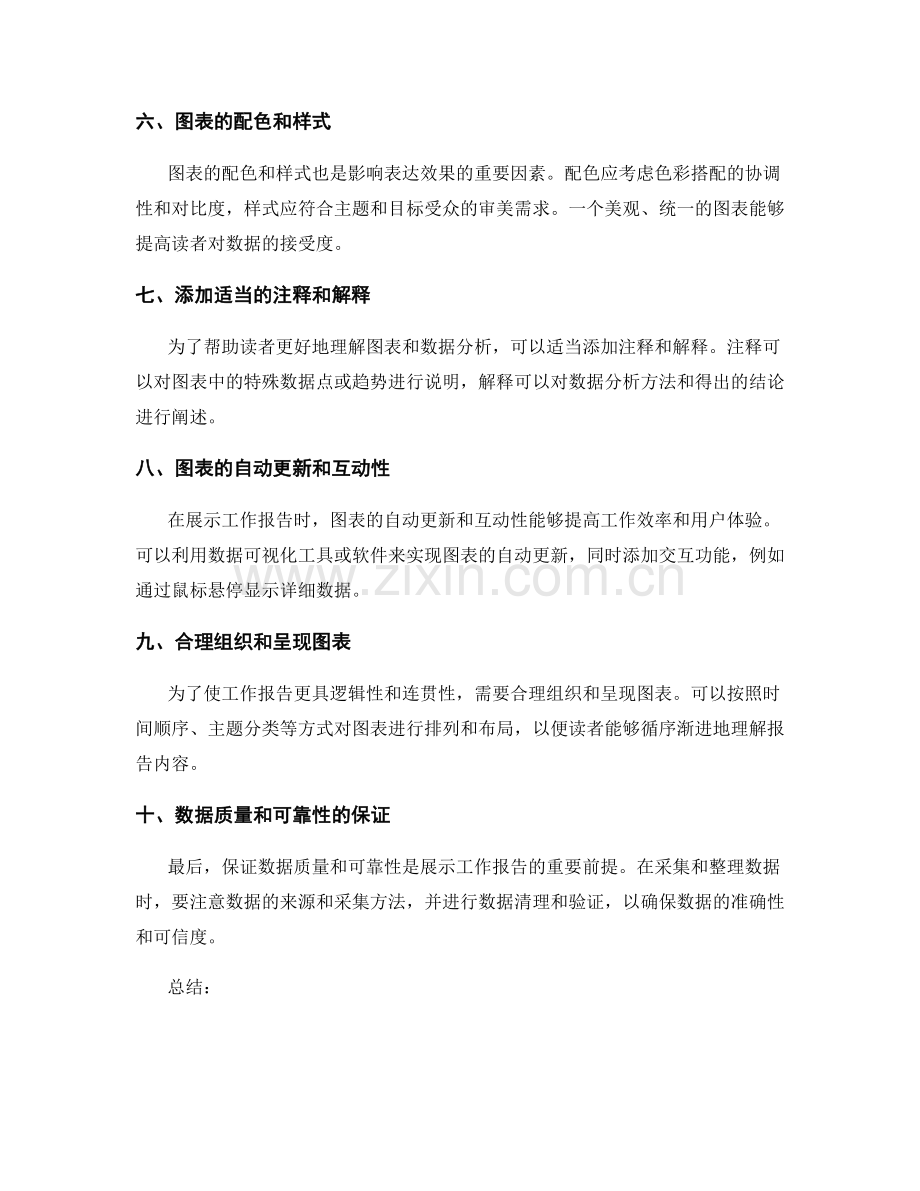 有效展示工作报告的图表和数据分析.docx_第2页