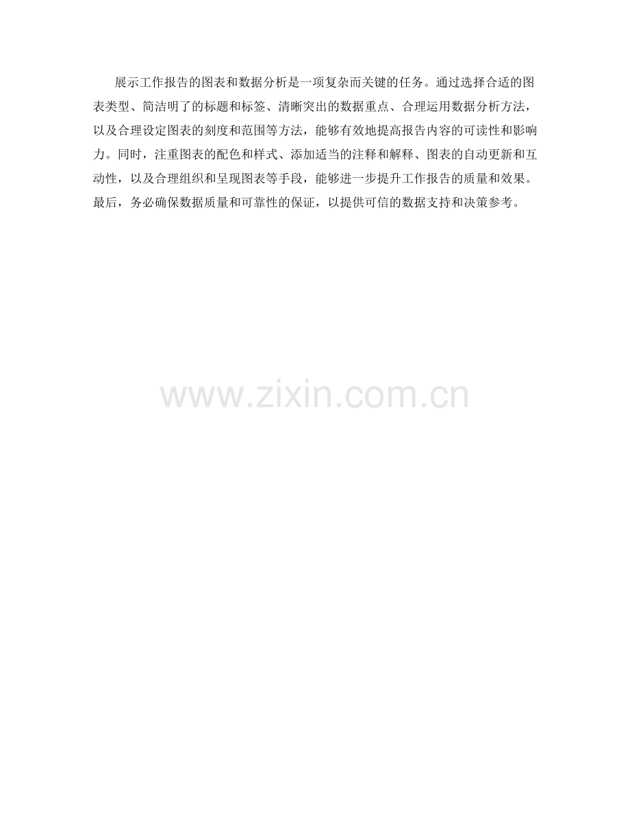 有效展示工作报告的图表和数据分析.docx_第3页