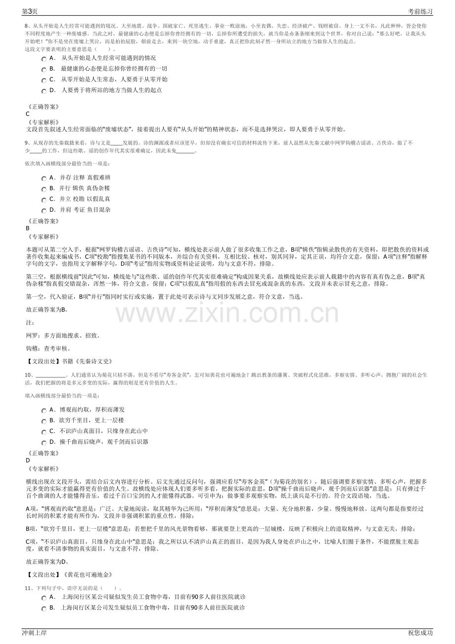 2024湖南有线双牌网络有限公司招聘笔试冲刺题（带答案解析）.pdf_第3页