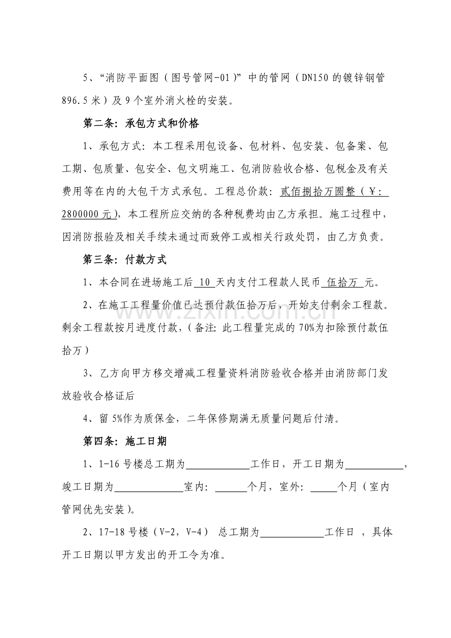 合同协议消防安装工程施工合同书进度支付签订合同.docx_第2页