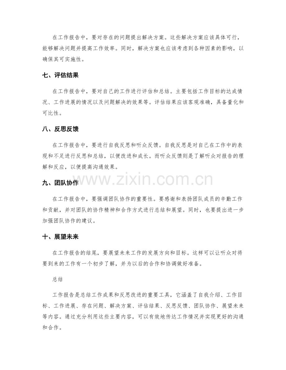 详解工作报告的主要内容.docx_第2页