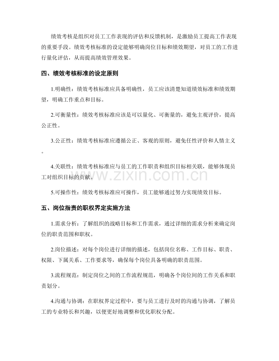 岗位职责的职权界定和绩效考核标准解读.docx_第2页