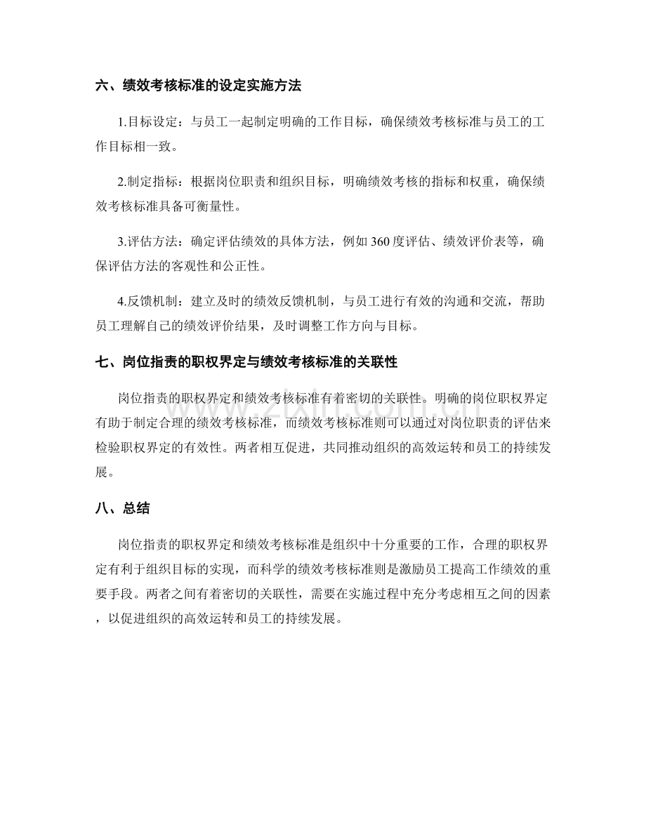 岗位职责的职权界定和绩效考核标准解读.docx_第3页