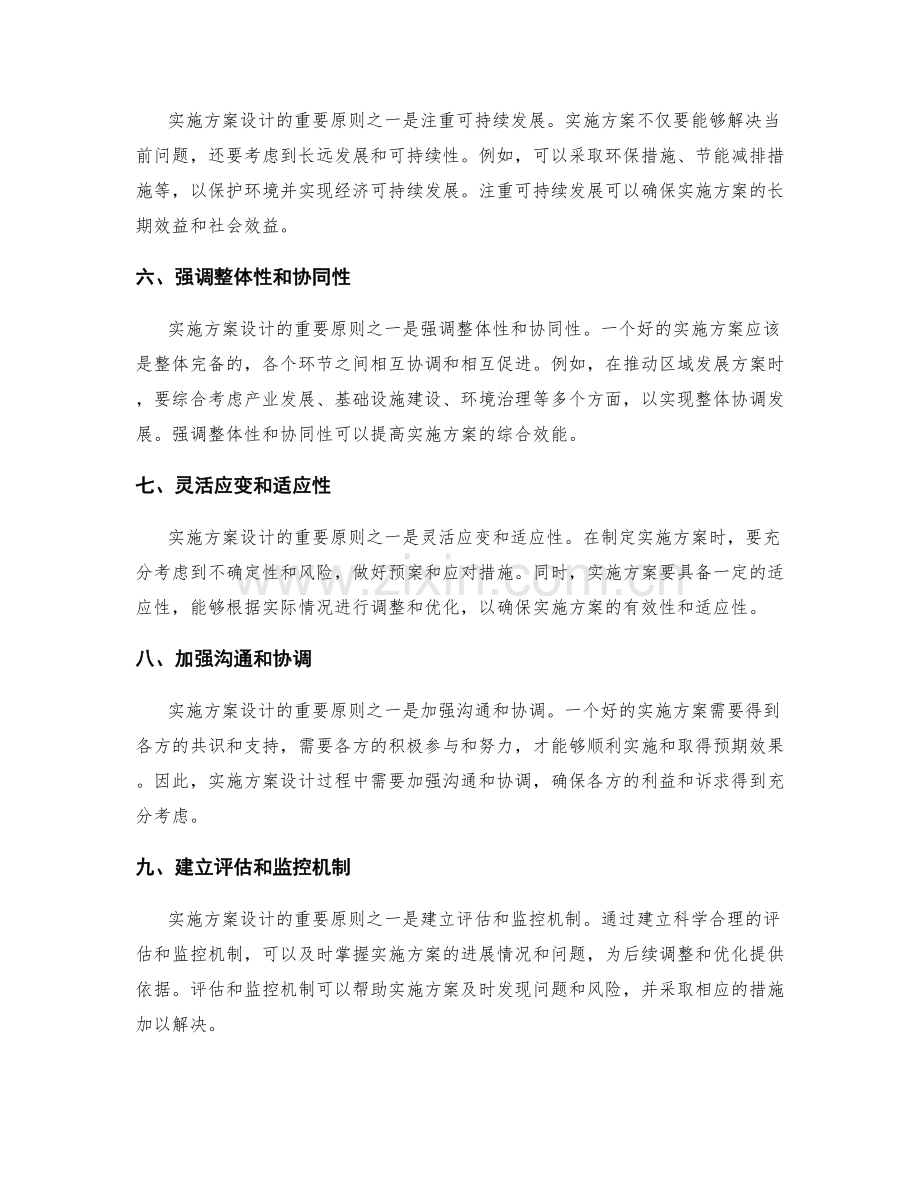 实施方案设计的重要原则.docx_第2页