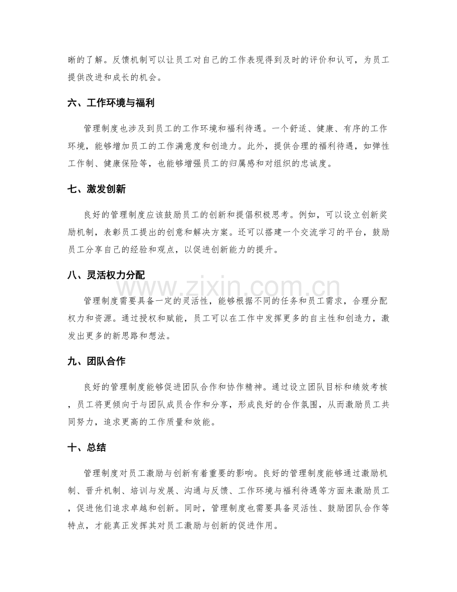 管理制度对员工激励与创新的影响.docx_第2页