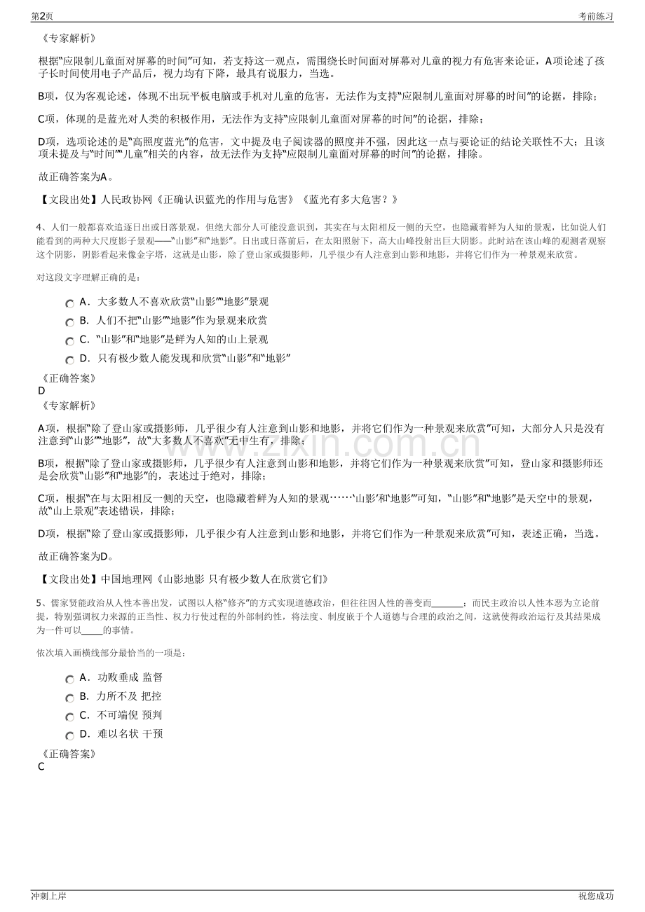 2024湖南高速养护工程有限公司招聘笔试冲刺题（带答案解析）.pdf_第2页