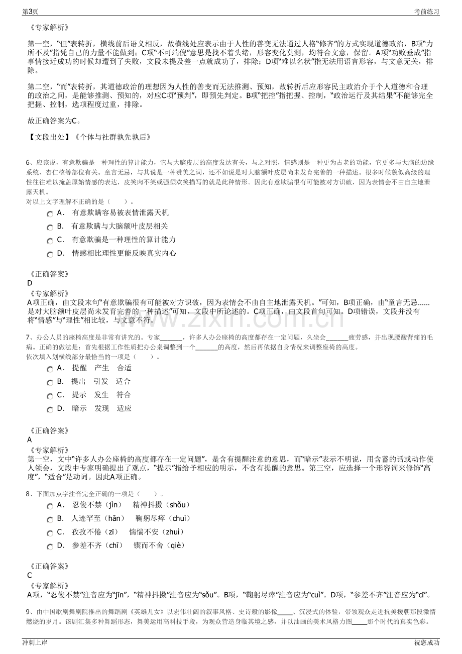 2024湖南高速养护工程有限公司招聘笔试冲刺题（带答案解析）.pdf_第3页