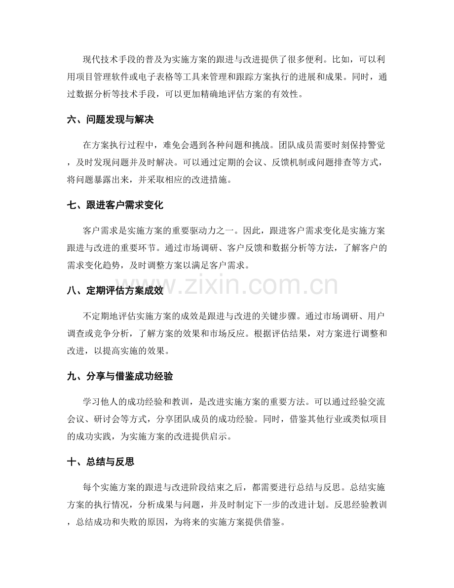 实施方案的跟进与改进方法.docx_第2页