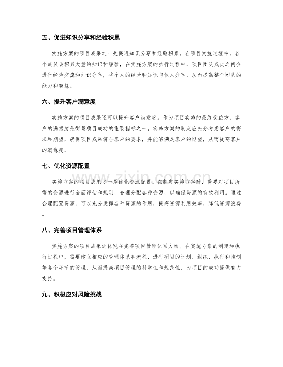 实施方案的项目成果.docx_第2页