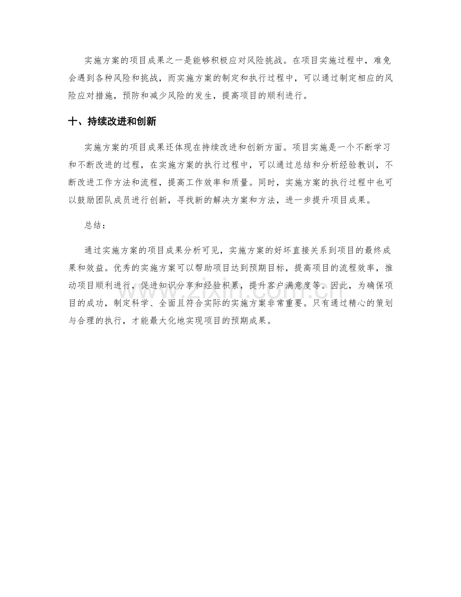 实施方案的项目成果.docx_第3页