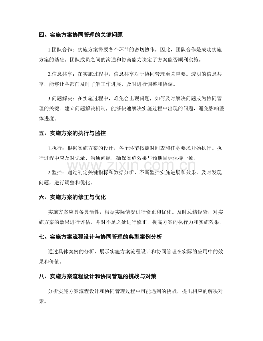 实施方案的流程设计和协同管理.docx_第2页