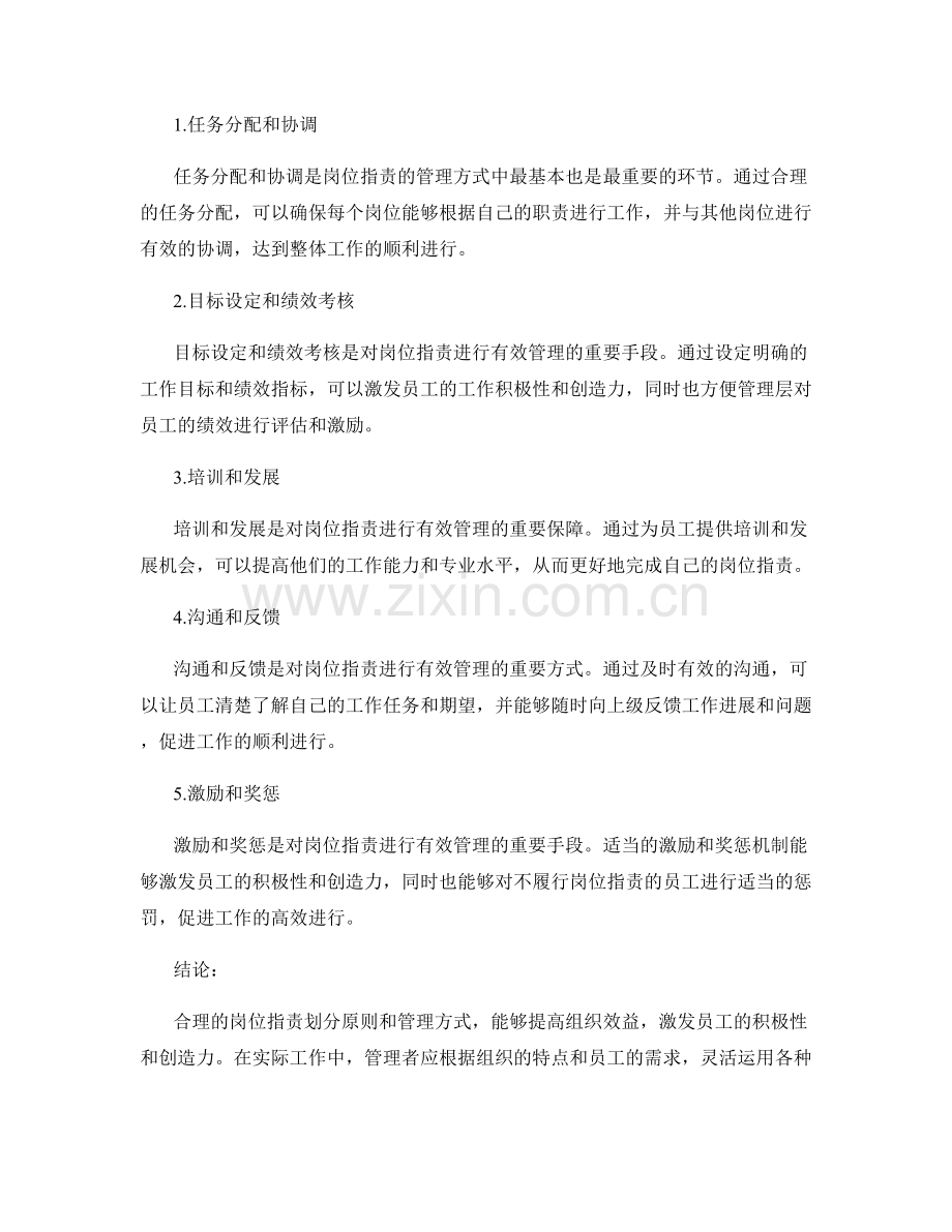 岗位职责的划分原则与管理方式.docx_第2页