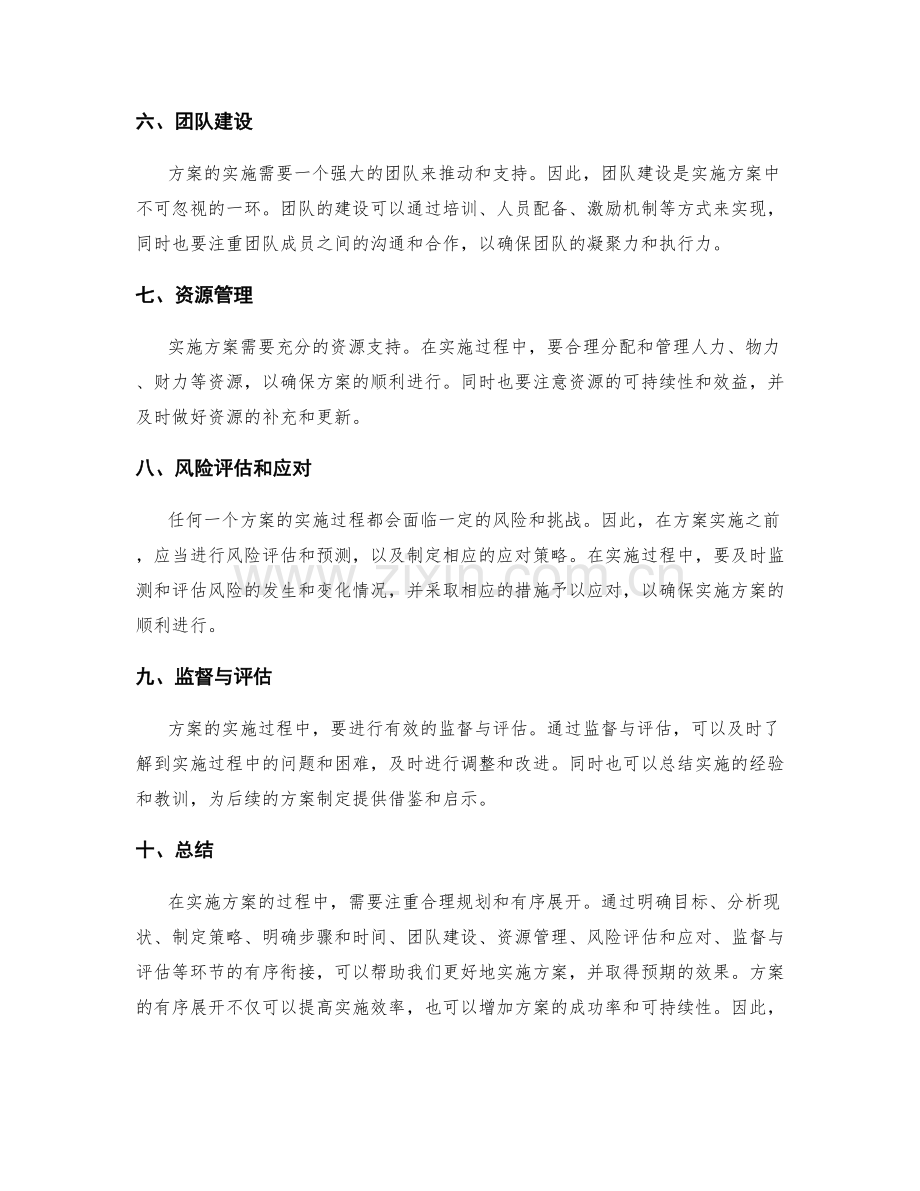 实施方案的有序展开.docx_第2页