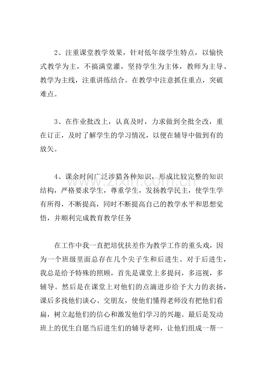 XX小学数学教师年度考核个人总结范本.docx_第2页