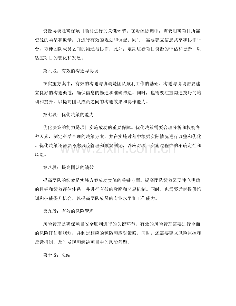 实施方案的进度及成本控制和团队管理与资源协调技巧.docx_第2页