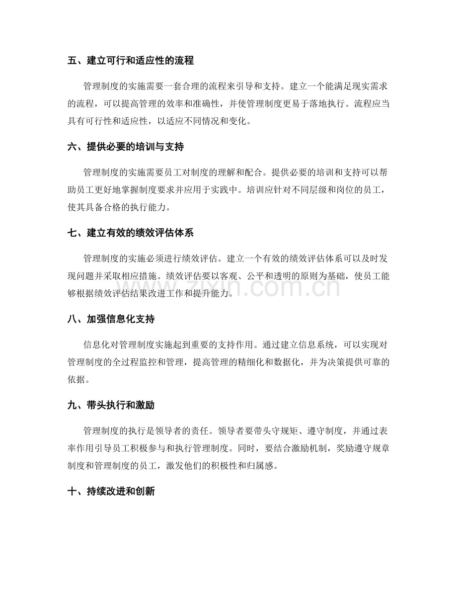 稳定实施管理制度的关键要素.docx_第2页