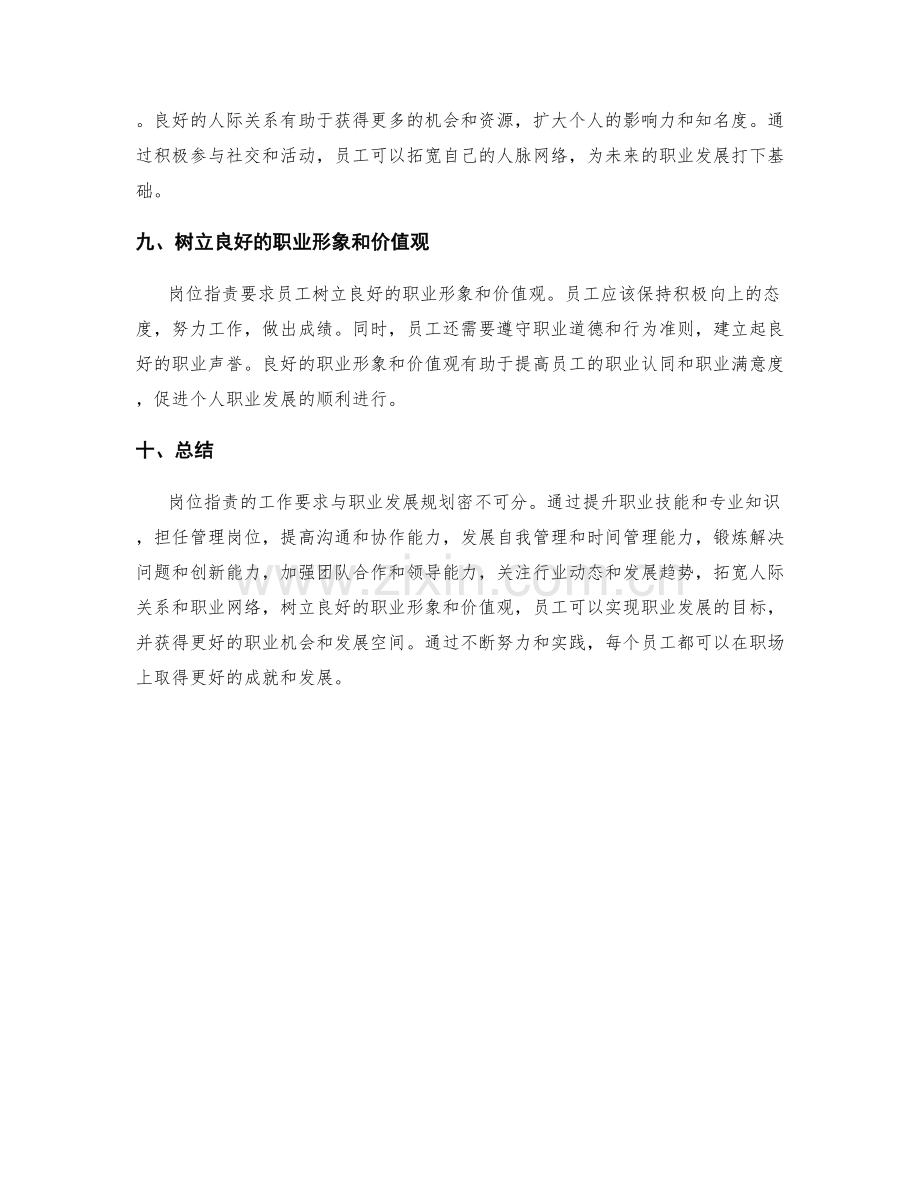 岗位指责的工作要求与职业发展规划.docx_第3页