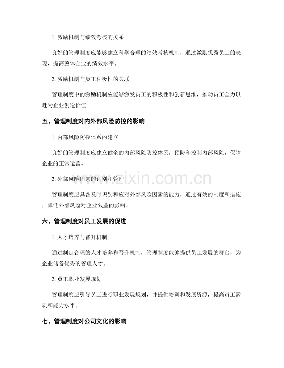 管理制度与企业效益之间的关系.docx_第2页