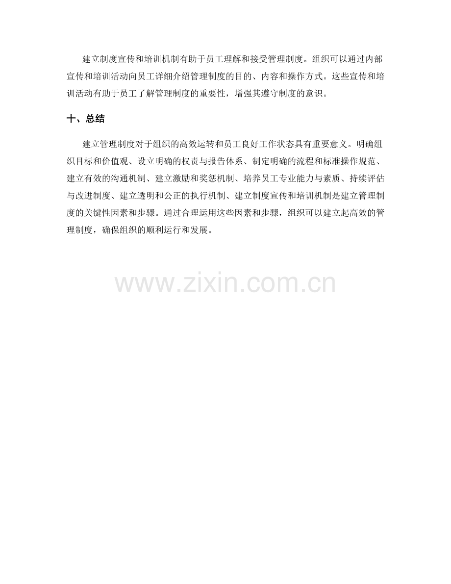 建立管理制度的关键性因素和步骤.docx_第3页