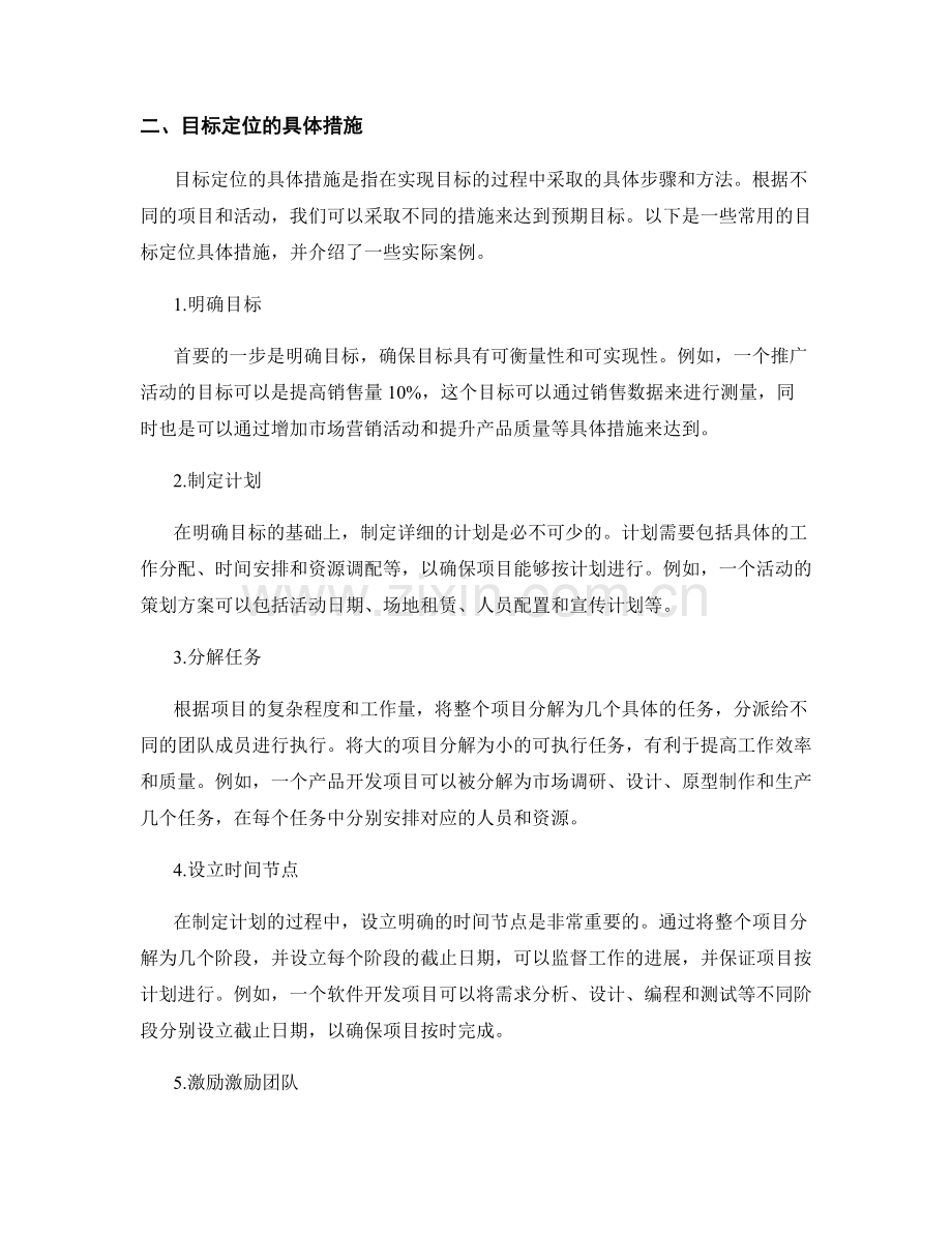 策划方案的目标定位和具体措施.docx_第2页