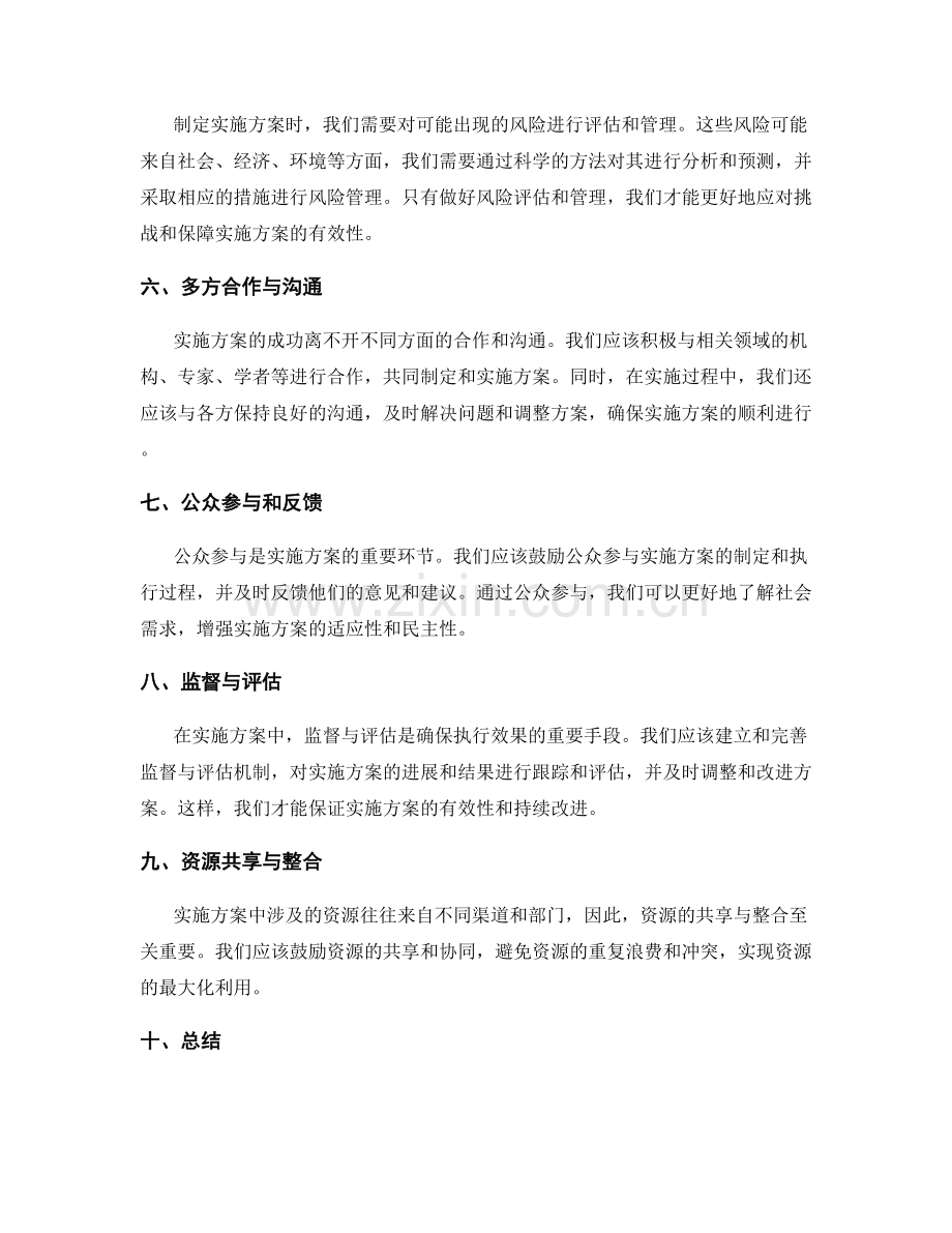 实施方案中的资源优化与决策抉择.docx_第2页