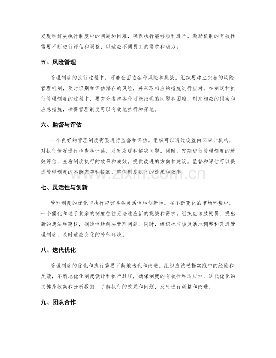 管理制度优化与执行.docx_第2页