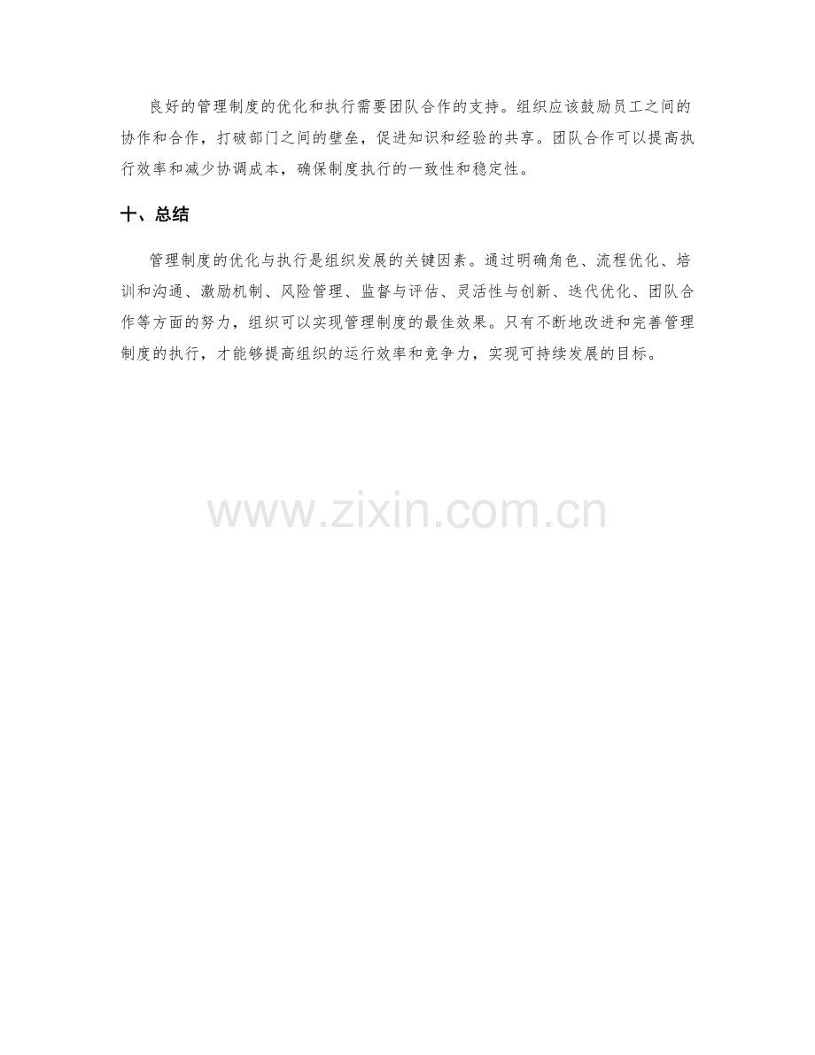 管理制度优化与执行.docx_第3页