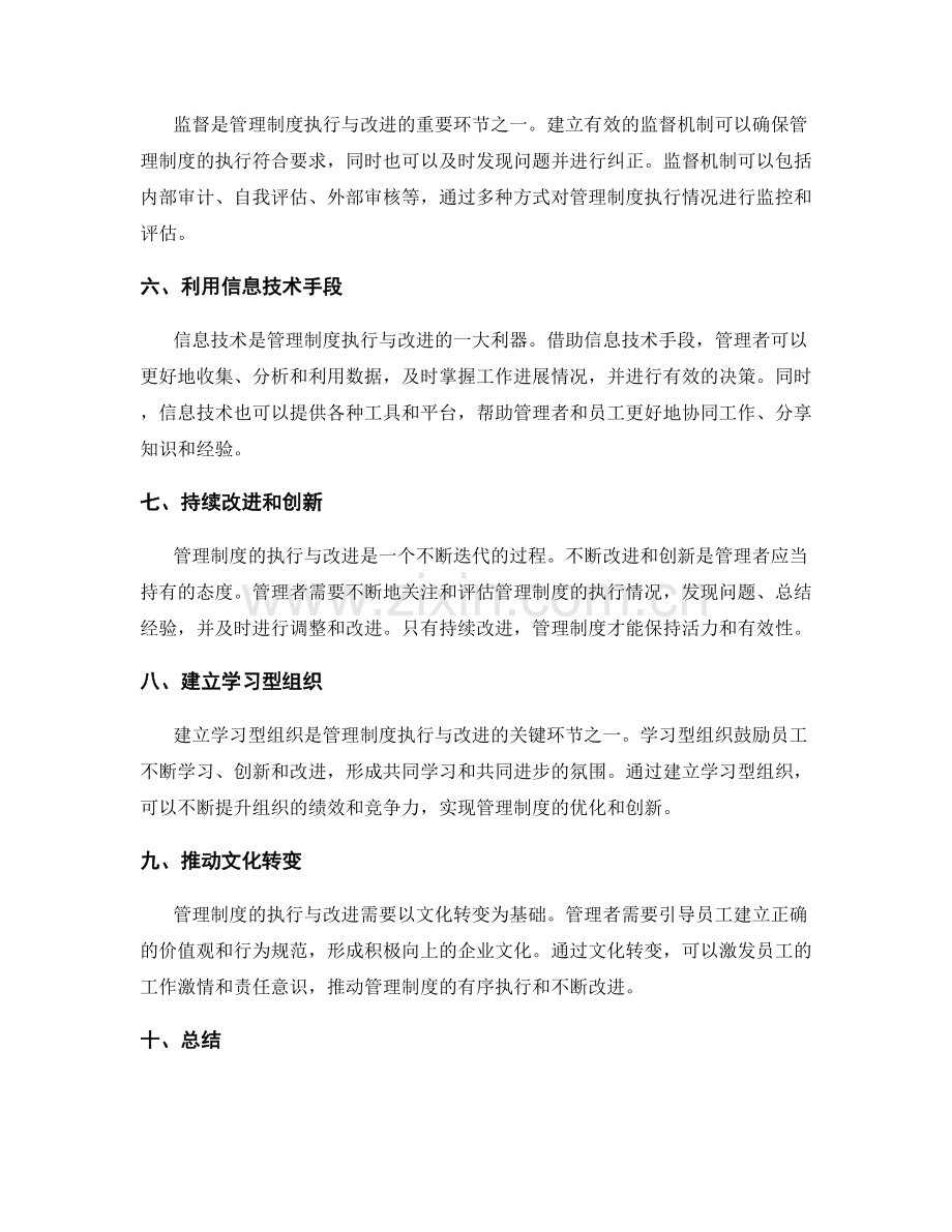 管理制度的执行与改进的关键环节与技术手段揭秘.docx_第2页