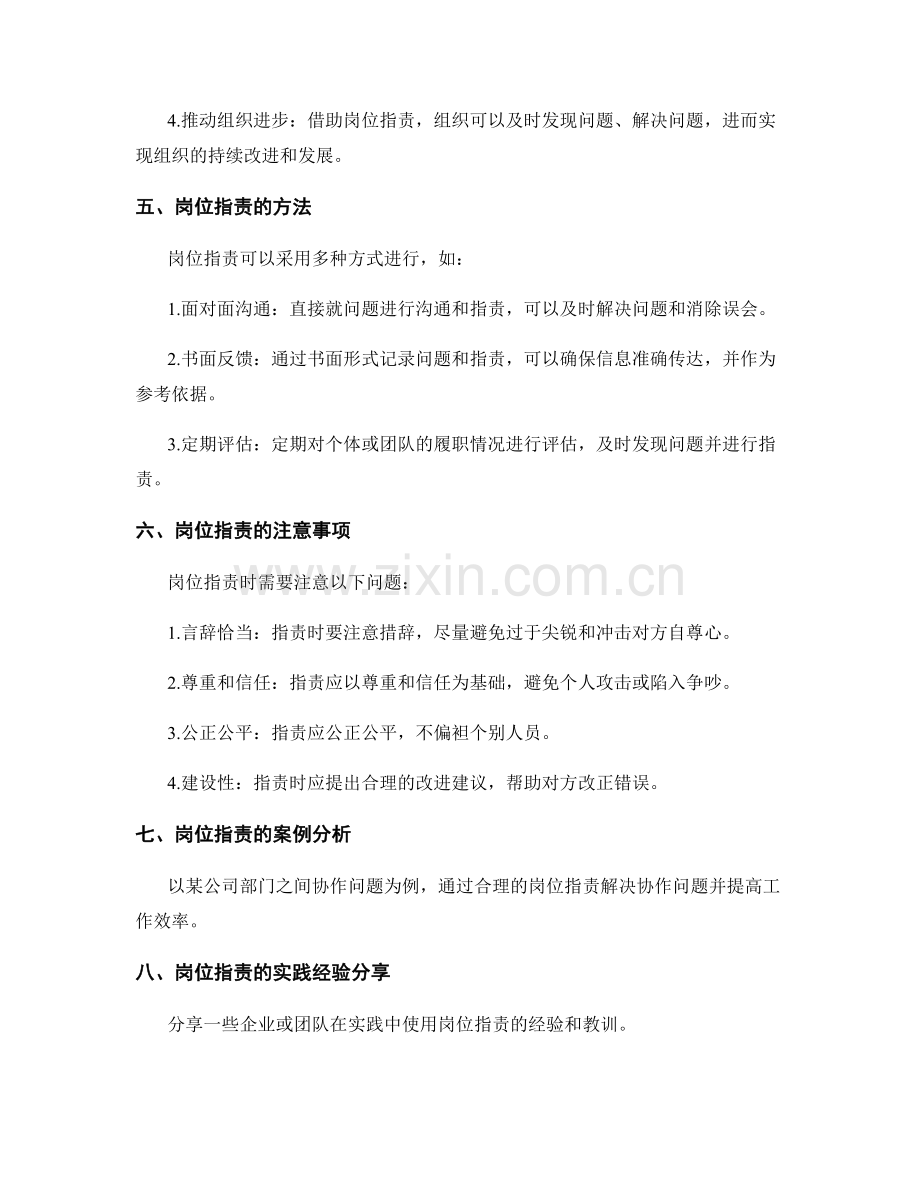 岗位指责的定义与作用分析.docx_第2页