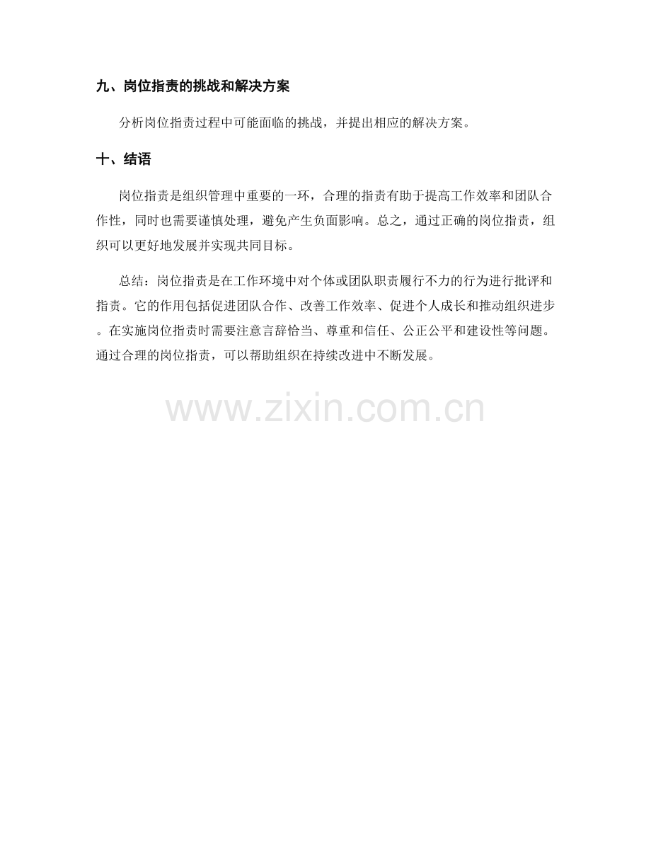 岗位指责的定义与作用分析.docx_第3页