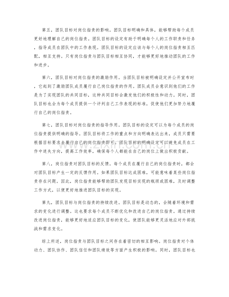 岗位职责与团队目标的相互影响.docx_第2页