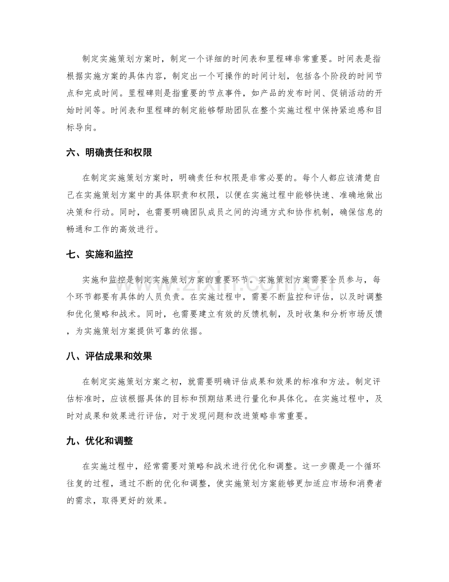 制定实施策划方案的具体步骤.docx_第2页