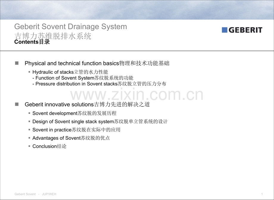 同层排水管件苏维脱.pptx_第1页