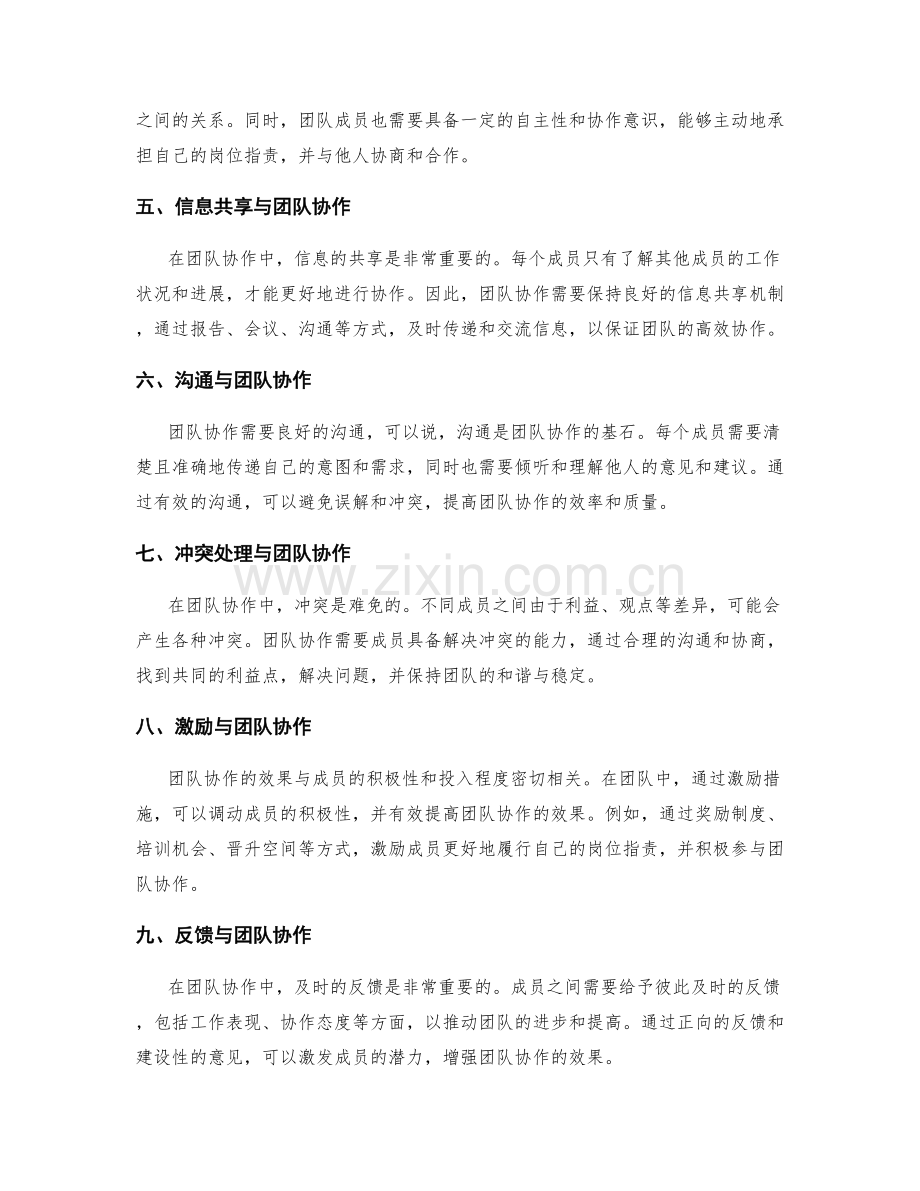 岗位指责与团队协作的关联性研究.docx_第2页