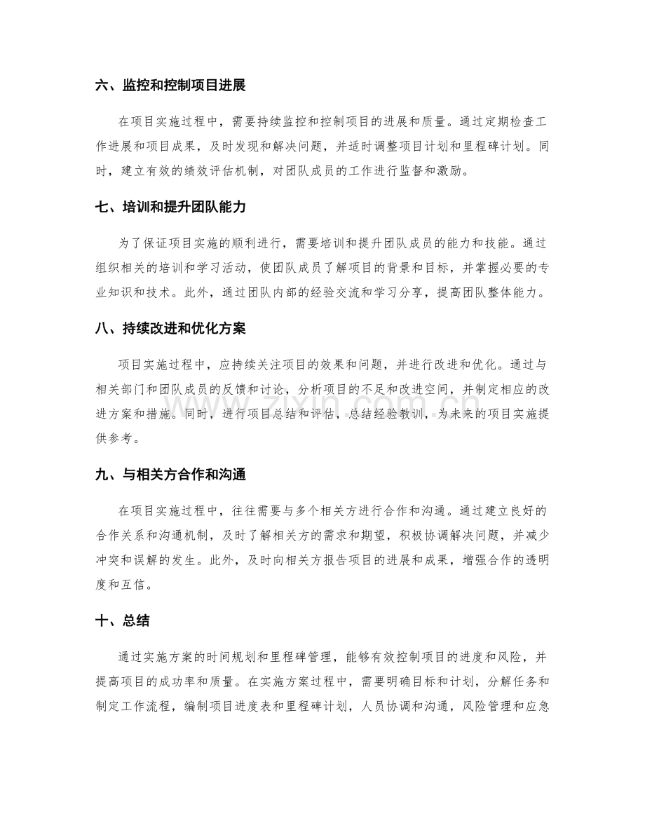 实施方案的时间规划和里程碑管理.docx_第2页