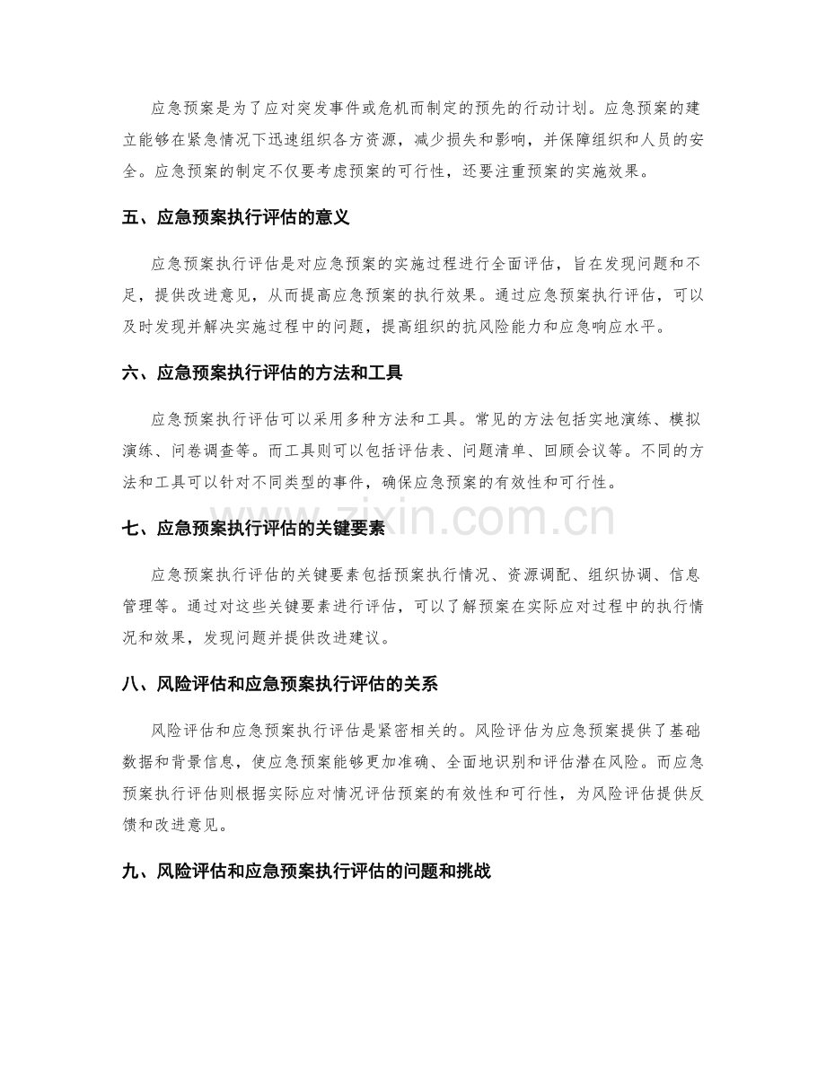 实施方案中的风险评估与应急预案执行效果评估.docx_第2页