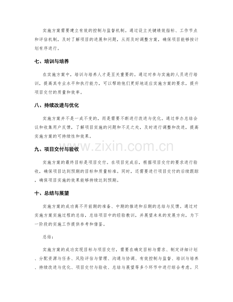 实施方案实现目标与项目交付.docx_第2页