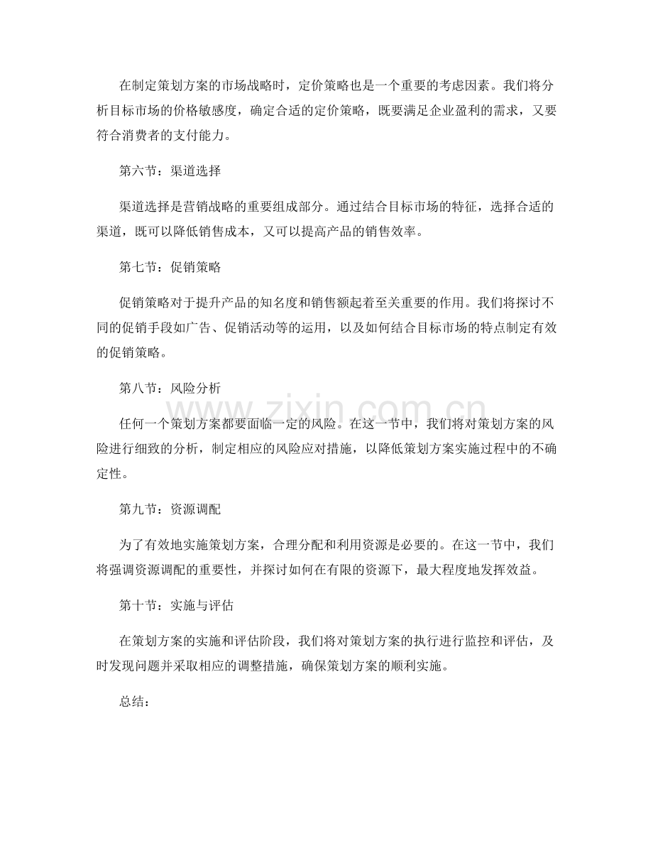 策划方案的市场战略和可行性分析.docx_第2页