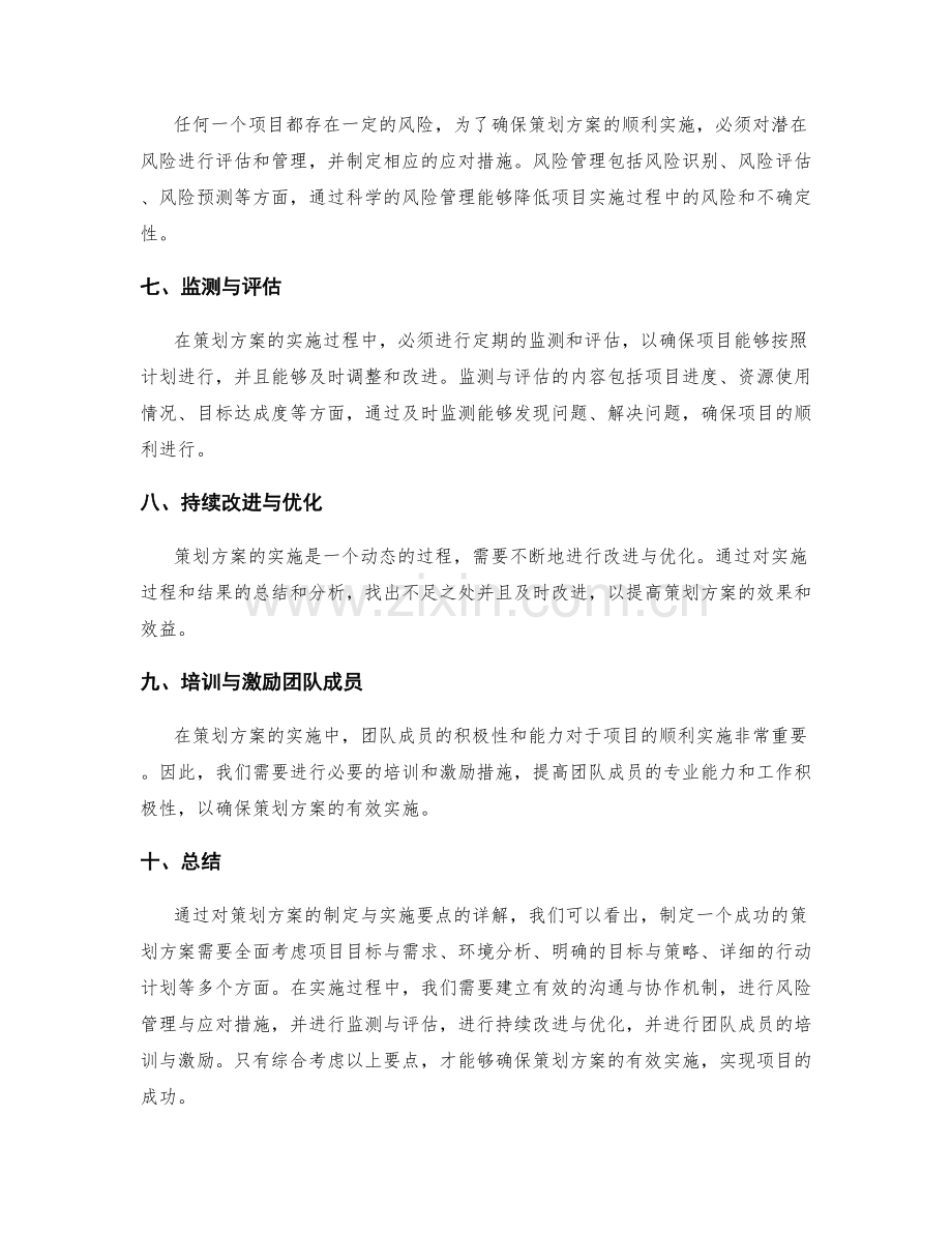 策划方案的制定与实施要点详解.docx_第2页