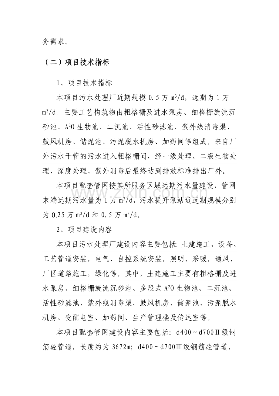 污水处理厂PPP实施要点.doc_第3页