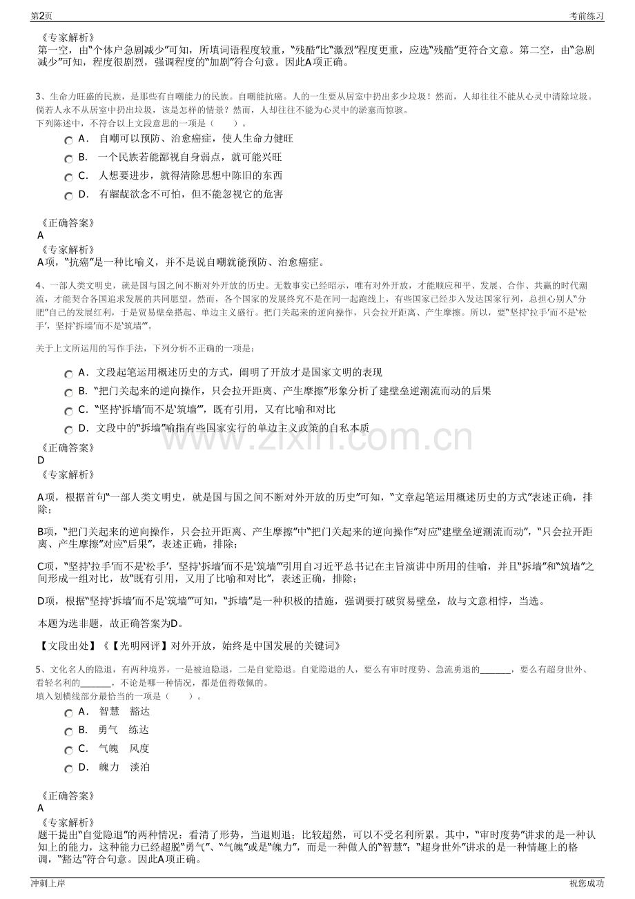 2024年合肥热电集团高技术型人才招聘笔试冲刺题（带答案解析）.pdf_第2页