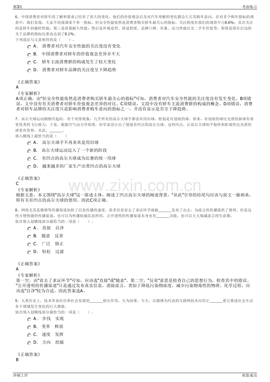 2024年合肥热电集团高技术型人才招聘笔试冲刺题（带答案解析）.pdf_第3页