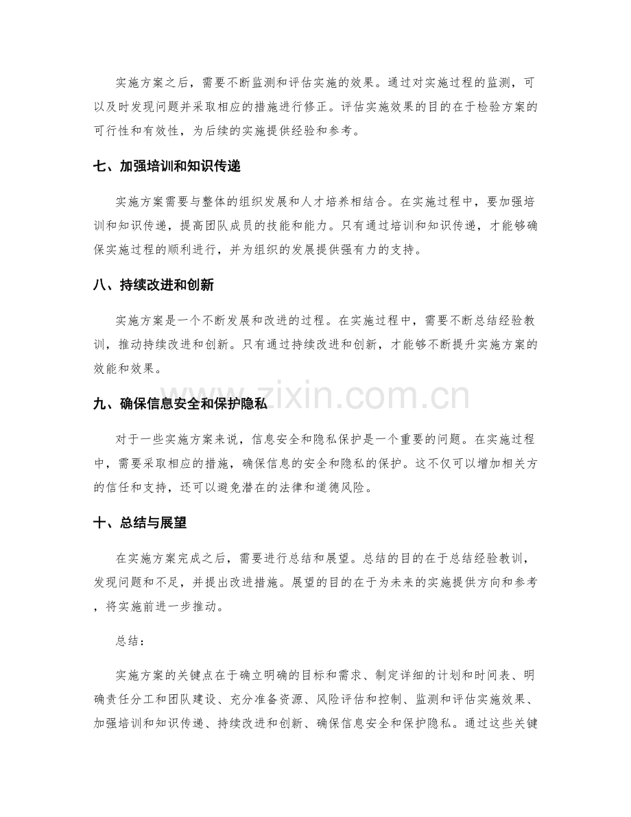 实施方案的关键点与实施指导.docx_第2页