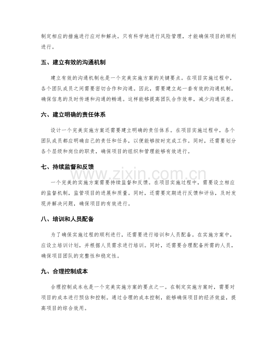 完美实施方案的设计要点.docx_第2页